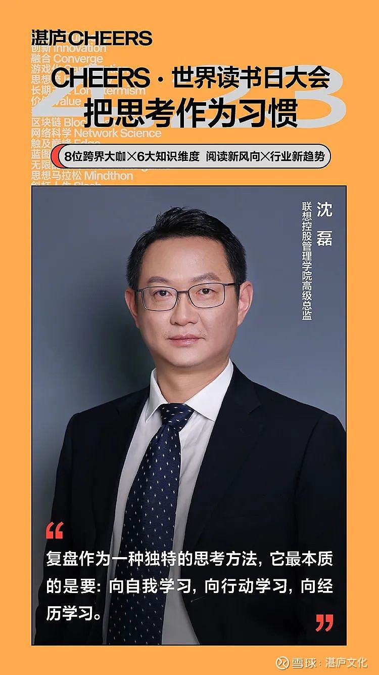 沈磊 联想控股管理学院高级总监