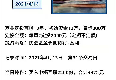 10年实现300万基金定投第42天优选基金套利