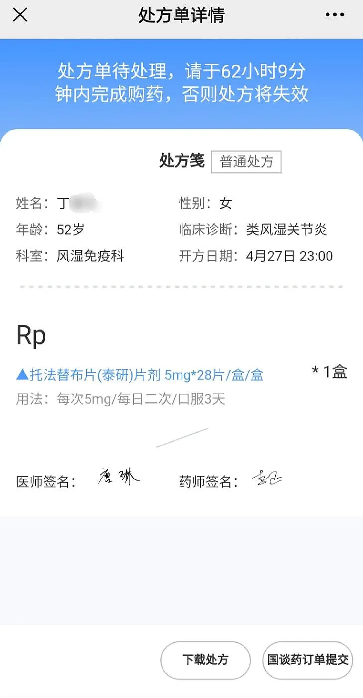 托法替布线上处方流转,重庆首张国谈药品电子处方诞生