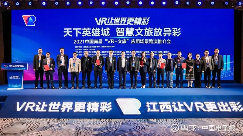 2021年世界vr产业大会前期预热活动南昌vr文旅应用场景路演推介会举行