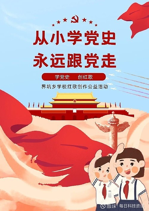 界坑乡学校党史学习教育暨校园原创红歌创作公益活动