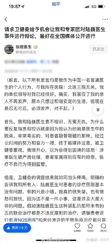 张煜在知乎发帖,请求国家卫健委给予机会让他和专家团对陆巍医生事件