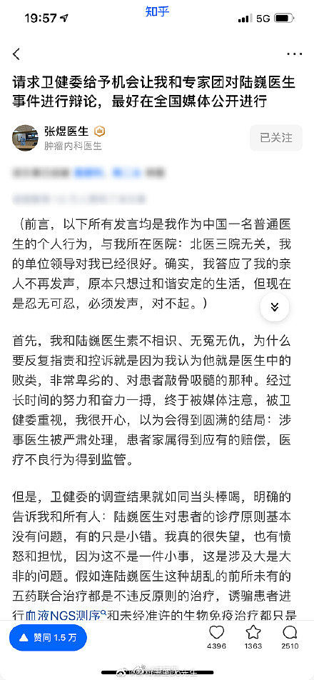 请求国家卫健委给予机会让他和专家团对陆巍医生事件进行公开辩论