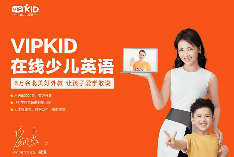 (ipo16)转载:vipkid将赴美上市?去年未融资频遭投诉