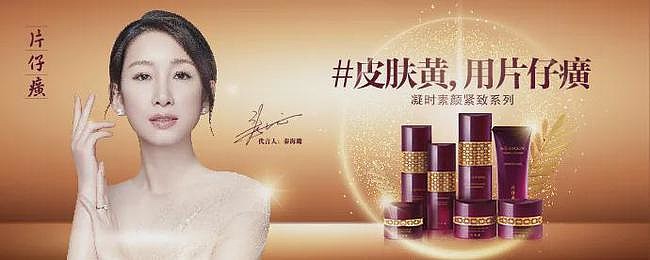 这一次片仔癀化妆品将极致东方美学带到了上海
