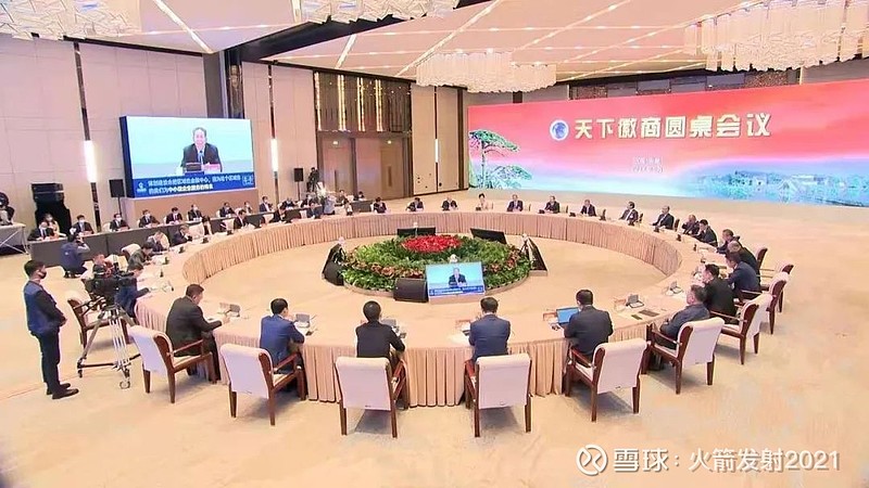 5月8日上午,天下徽商圆桌会议在合肥隆重举行.