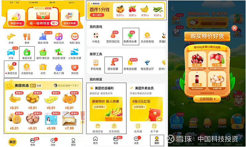 从美团app首页也能看出美                    团优选,美团优选的