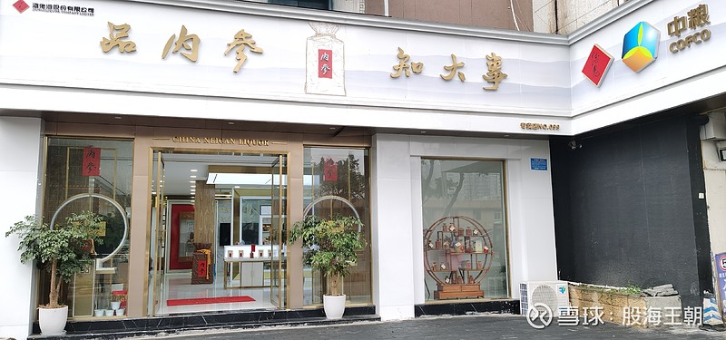 (我们240个酒鬼酒股东在绵阳开的内参酒专卖店)