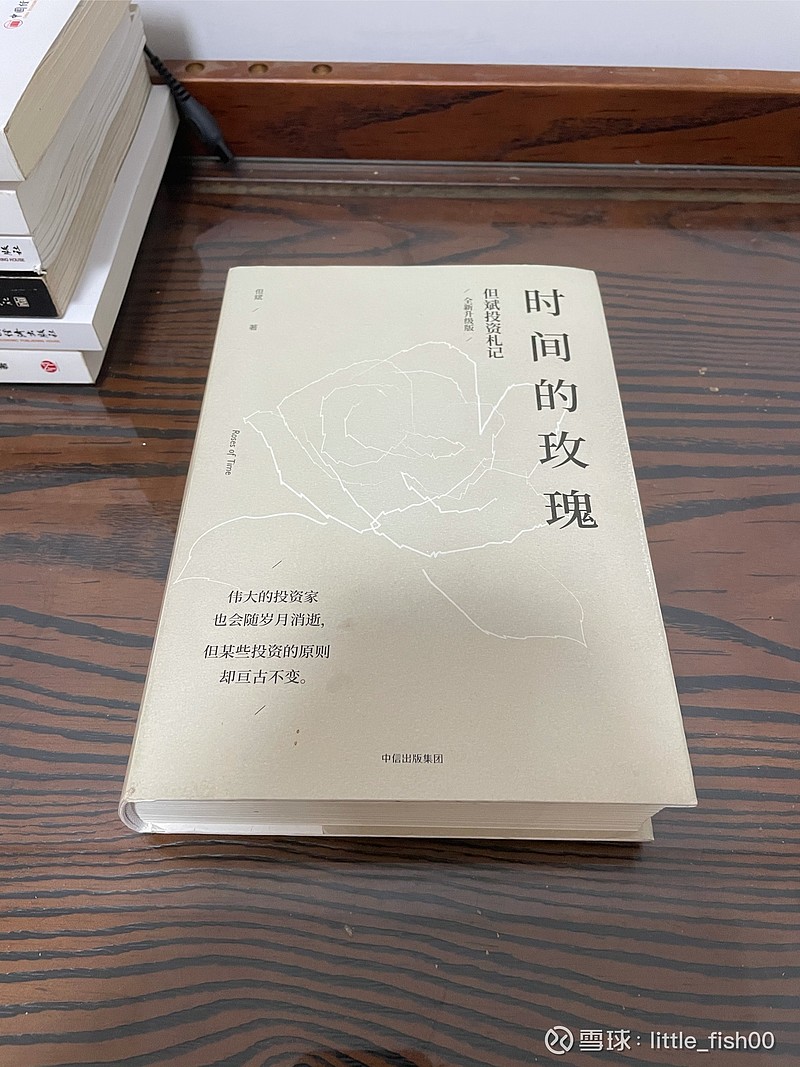 读时间的玫瑰有感20210514