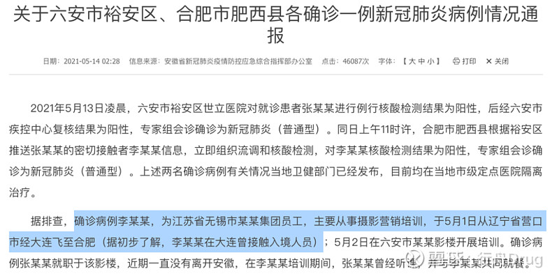 大连市疾控中心于今日发布紧急通告,公布确诊病例李某某在大连的流调