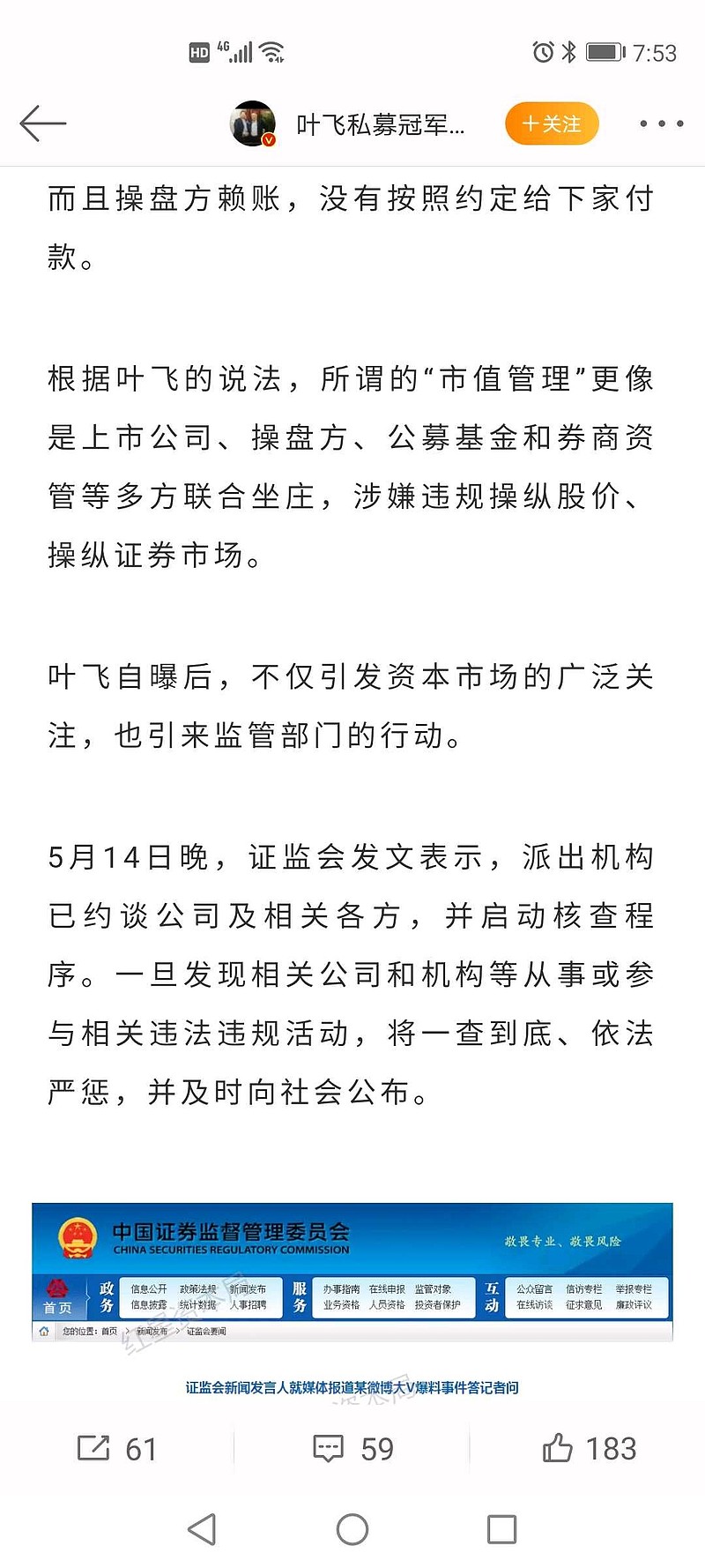 为什么每个散户都必须高度重视"叶飞爆料事件"