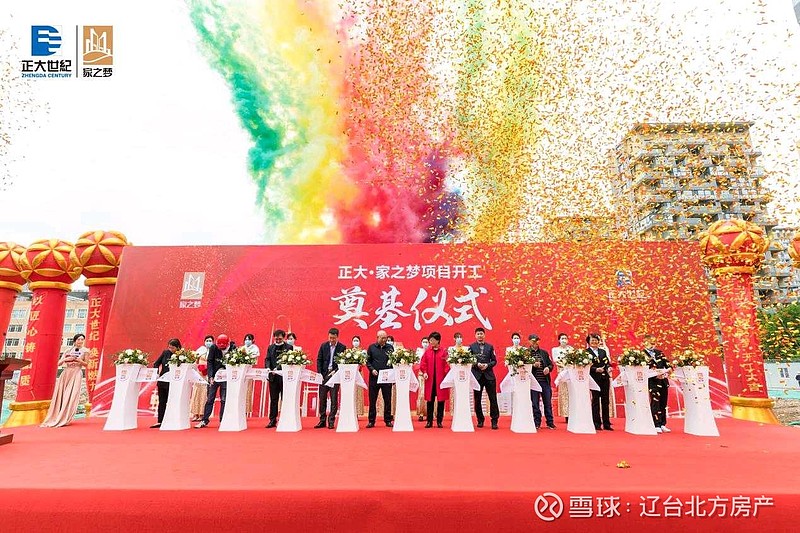 正大世纪·家之梦项目开工庆典暨奠基仪式隆重举行
