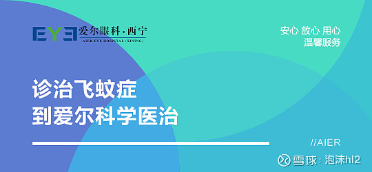 西宁眼科如何判断你得了飞蚊症