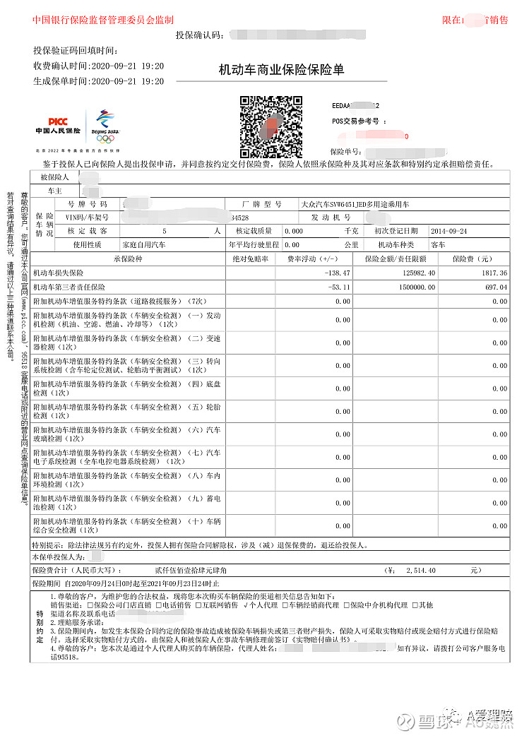 判例太保平安34电子保单34告知案例