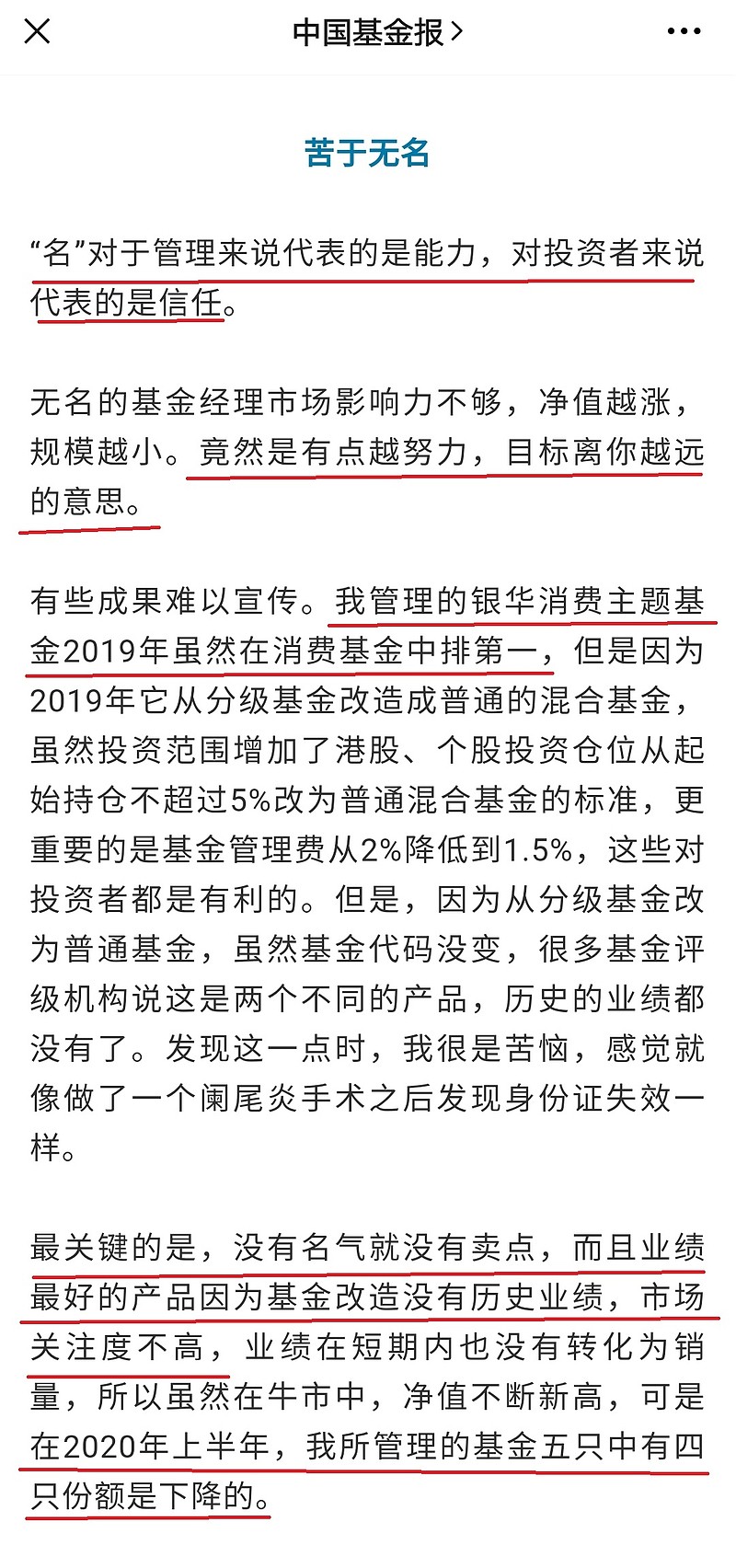 很多人都没听说过银华基金的薄官辉,他曾经写过一篇《掏心窝|无名