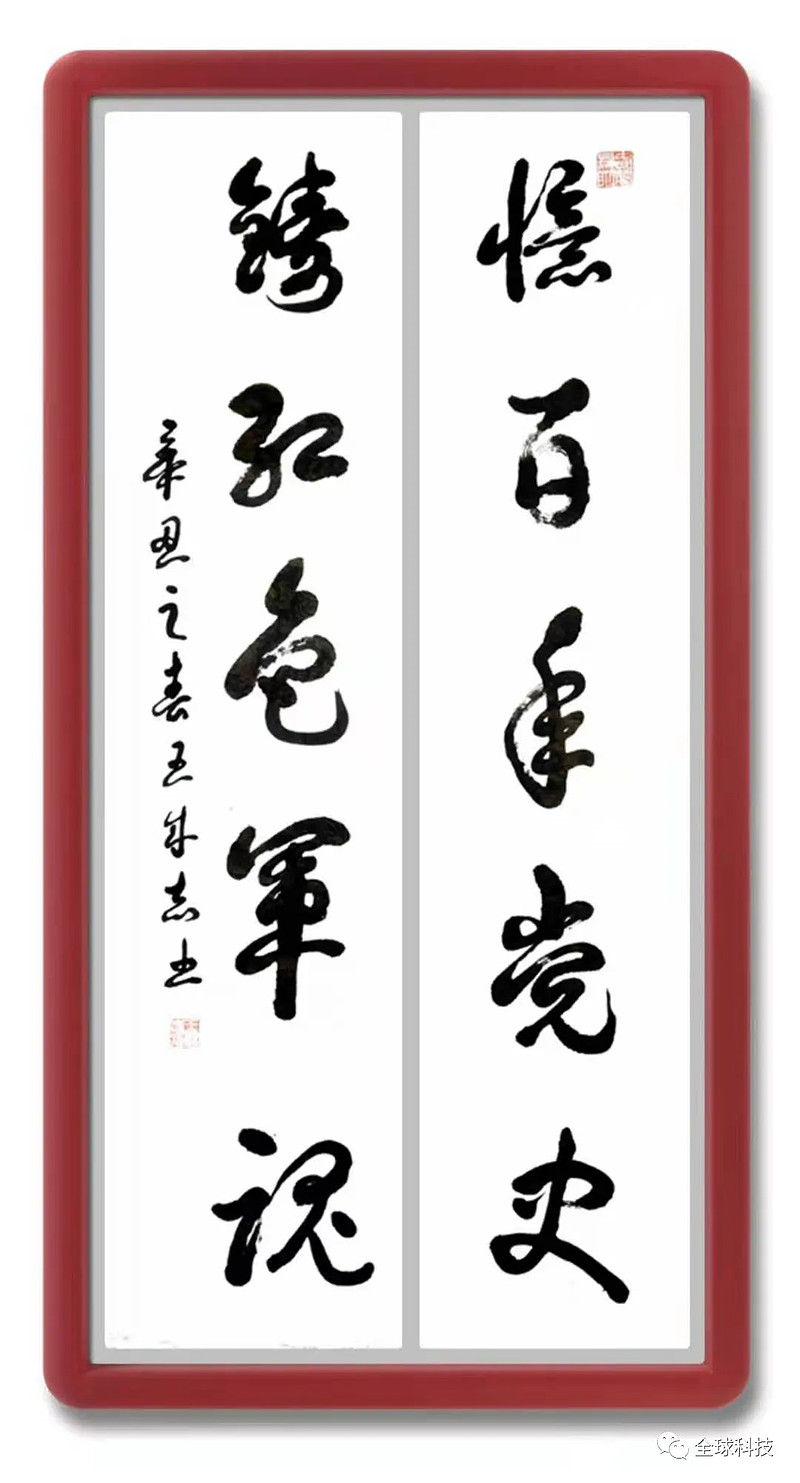 中国书法家协会会员,军旅书法家王成志——纪念建党百年书法作品创作
