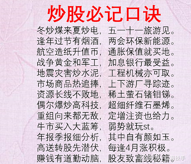 整整花了6个小时把a股常用炒股口诀都整理出来了,接下来炒股的话就不