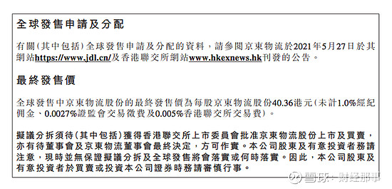 5月27日早间消息,京东物流今日在港交所发布公告称,将香港ipo股票发行