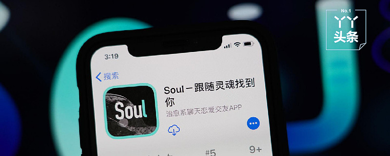 近期,一款在叫做"soul"的大陆社交app,提出了赴美上市的要求.