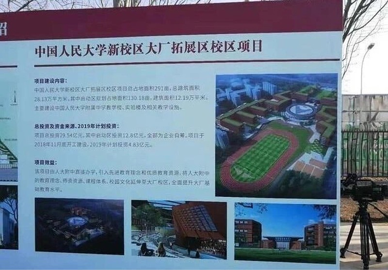中国人大附中大厂分校到底是私立还是公办?