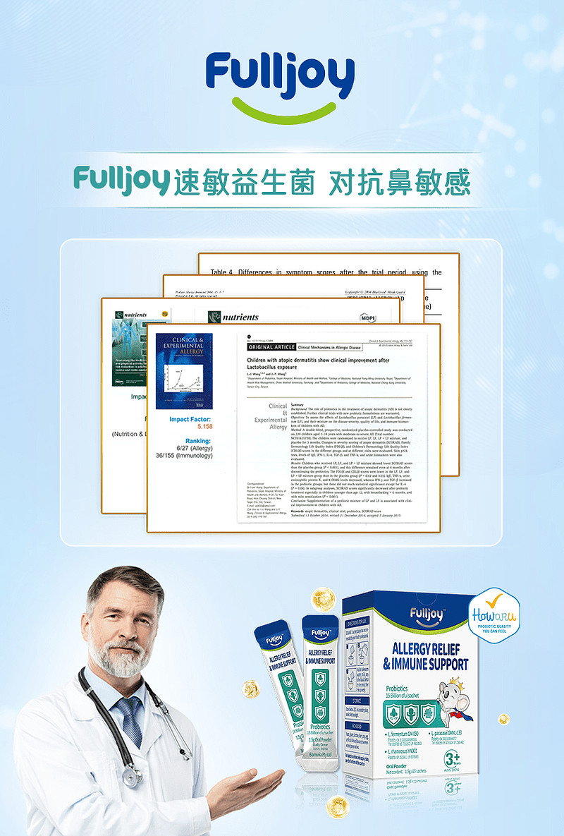 从肠道健康出发fulljoy福乐依速敏益生菌根源对抗过敏全面提升免疫