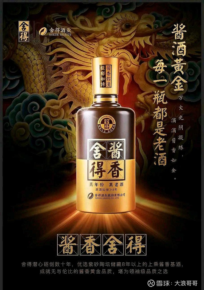 $舍得酒业(sh600702 酱香酒,舍得这是开始老酒酱香的布局了