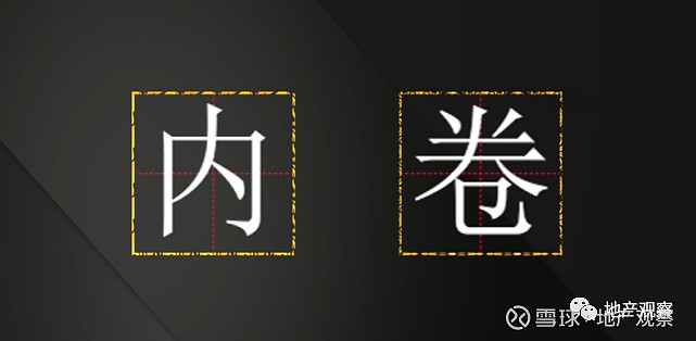 房地产的内卷,已经快让人崩溃了