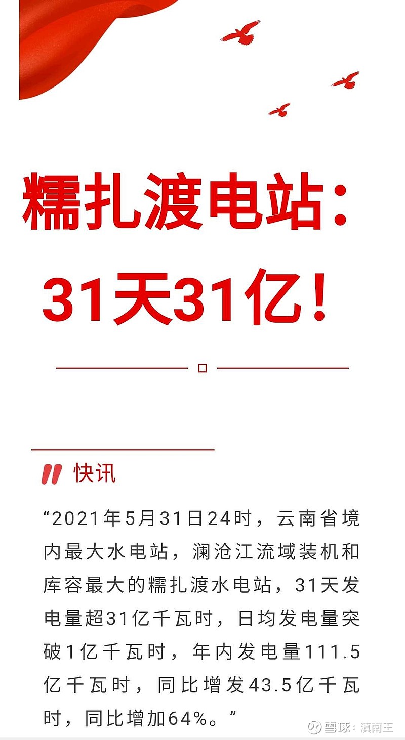 糯扎渡水电站牛啊,一天发电一亿度,这不是水电站,完全