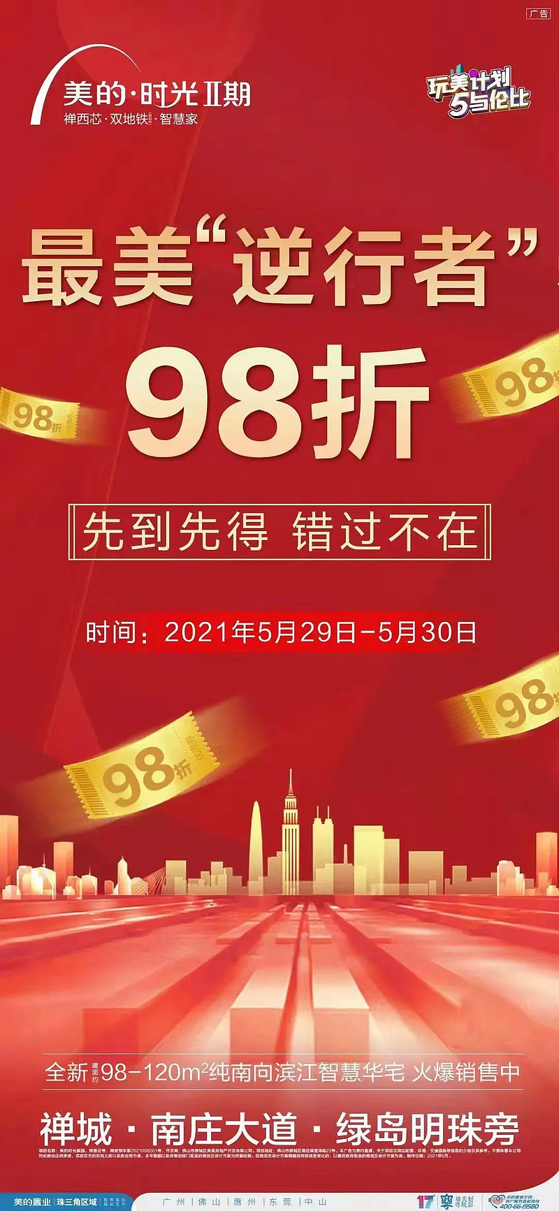 限定98折线上开盘疫情关头佛山这些楼盘在行动