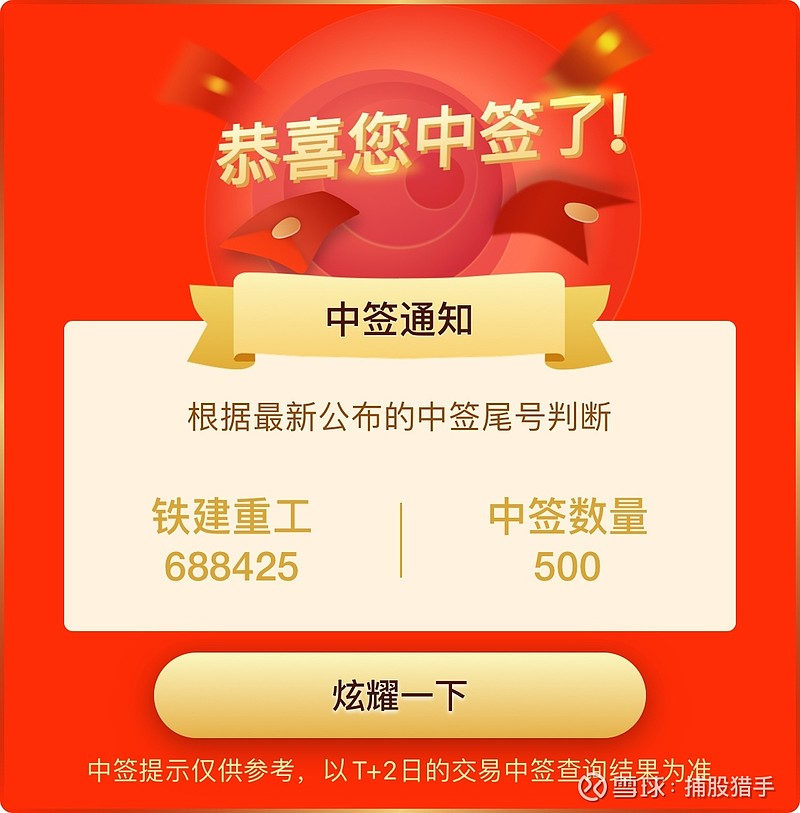 中铁建工 刚看到中签了500股,2021年第6支中签新股,6