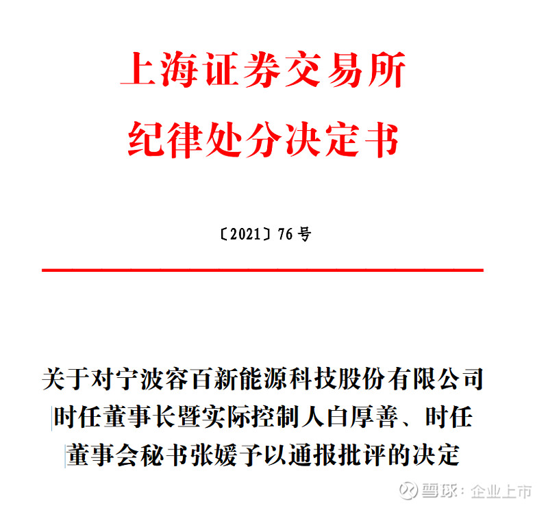 首份科创板2021年纪律处分决定书:"大嘴巴"高管泄露重大信息