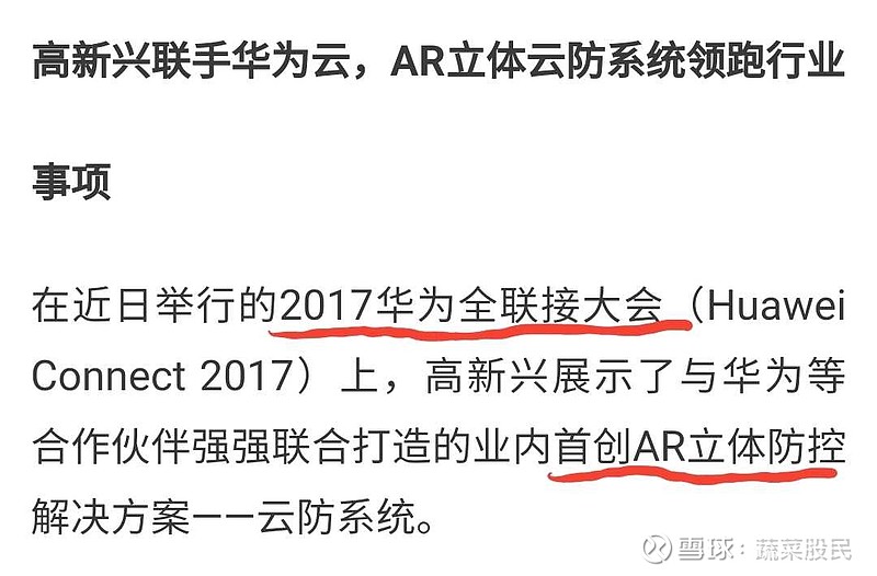 高新兴,居然都是华为最正宗的ar合作伙伴 最早2017年联合发布ar