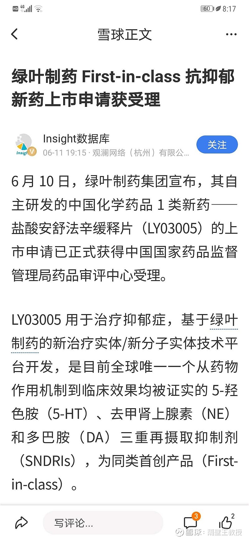 $绿叶制药(02186 盐酸安舒法辛缓释片获cde受理.