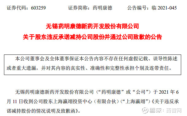 股东违规减持近30亿药明康德陷入舆论漩涡