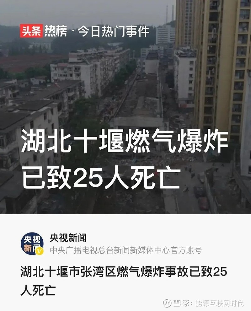 中国燃气短暂停牌大和下调其评级湖北十堰燃气爆炸事故谁来承担法律