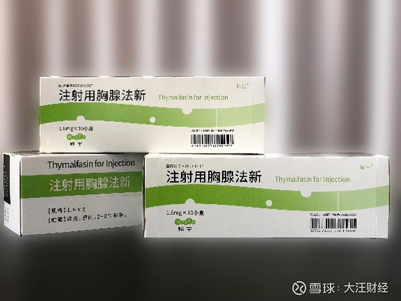 翰宇药业布局一致性评价效果显著注射用胸腺法新成功过评