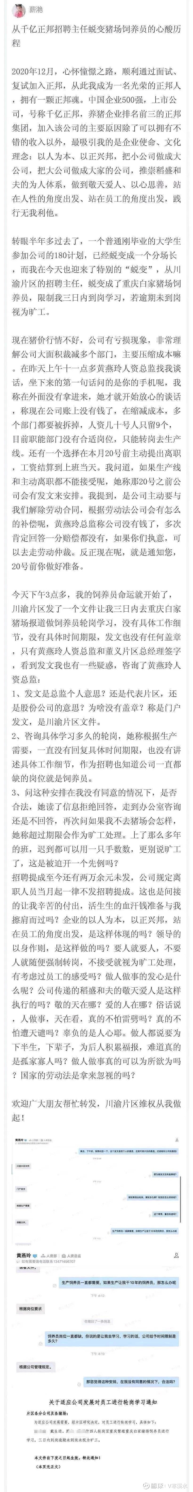 牧原拜猪文与正邦资金链紧张