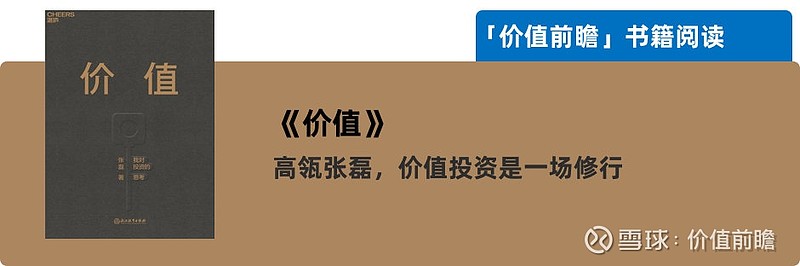 高瓴张磊价值读书笔记超全思维导图附pdf下载