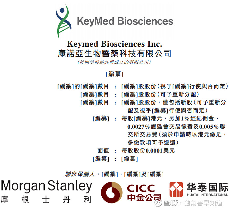 康诺亚生物通过港交所聆讯,高瓴与博裕资本为股东,拥有五种临床阶段