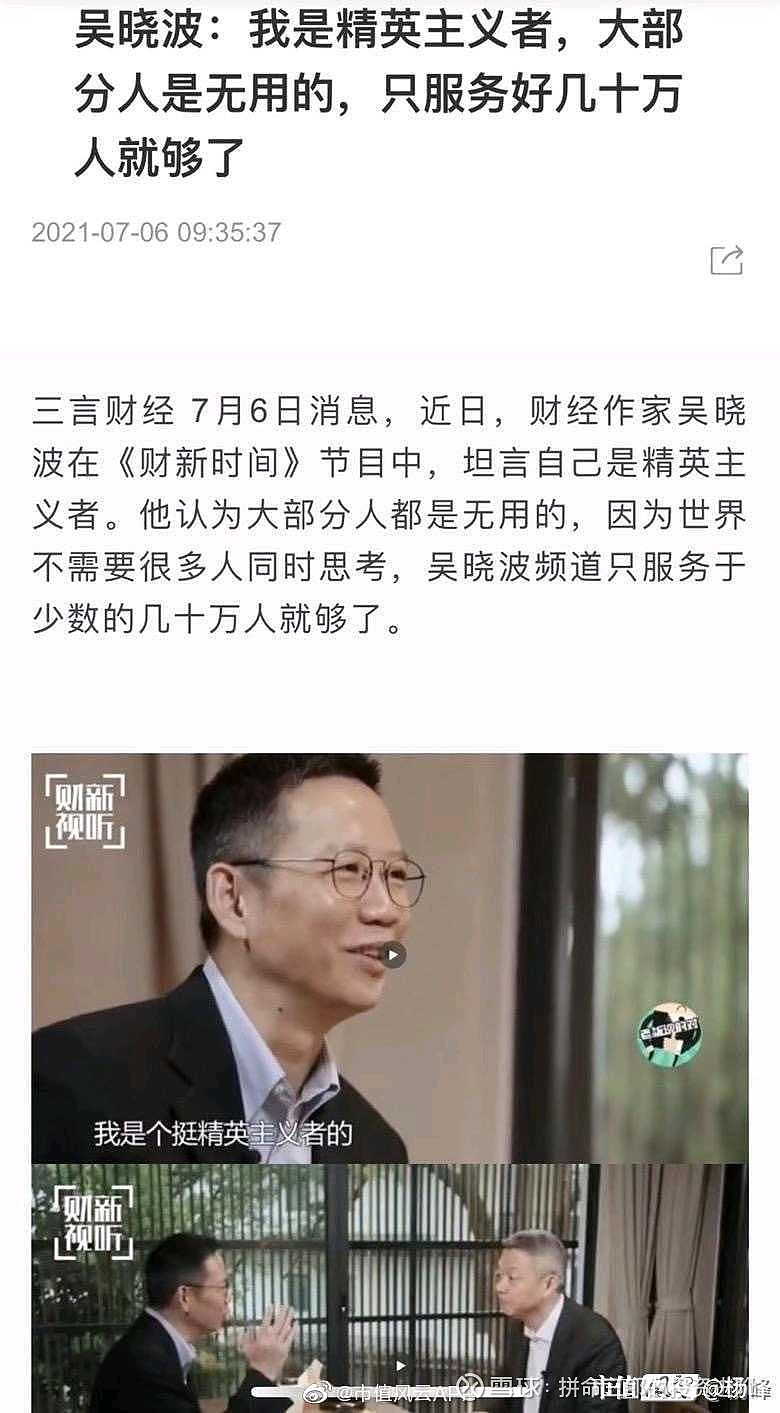 不谈吴晓波这言论的价值观问题只从商业逻辑角度讲我完全认同大部分人