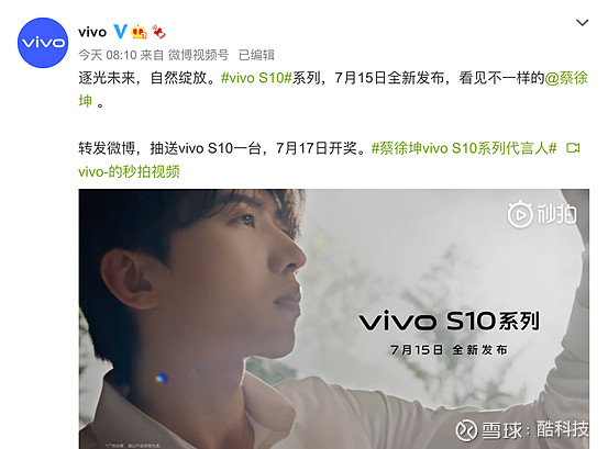 vivo s10系列7月15日发布 蔡徐坤,刘昊然与lisa三位代言人