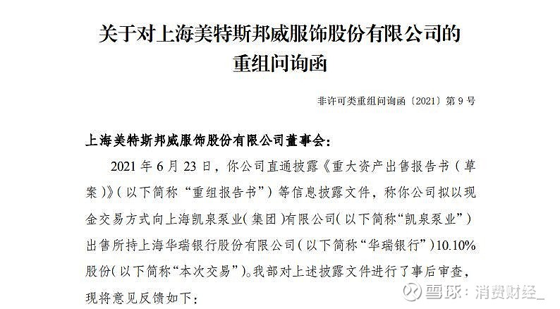 问询函来了欲出售资产却遭交易所问询美邦服饰如此自救合不合理