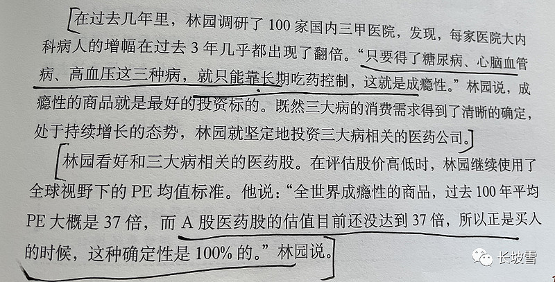 如今,无论是公开采访,还是林园出版的书籍,林园都明确指出,未来重仓