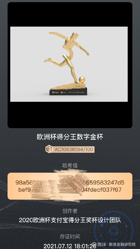 在c罗成为最佳射手的同时,他也拿下了欧洲杯史上首座区块链得分王金杯