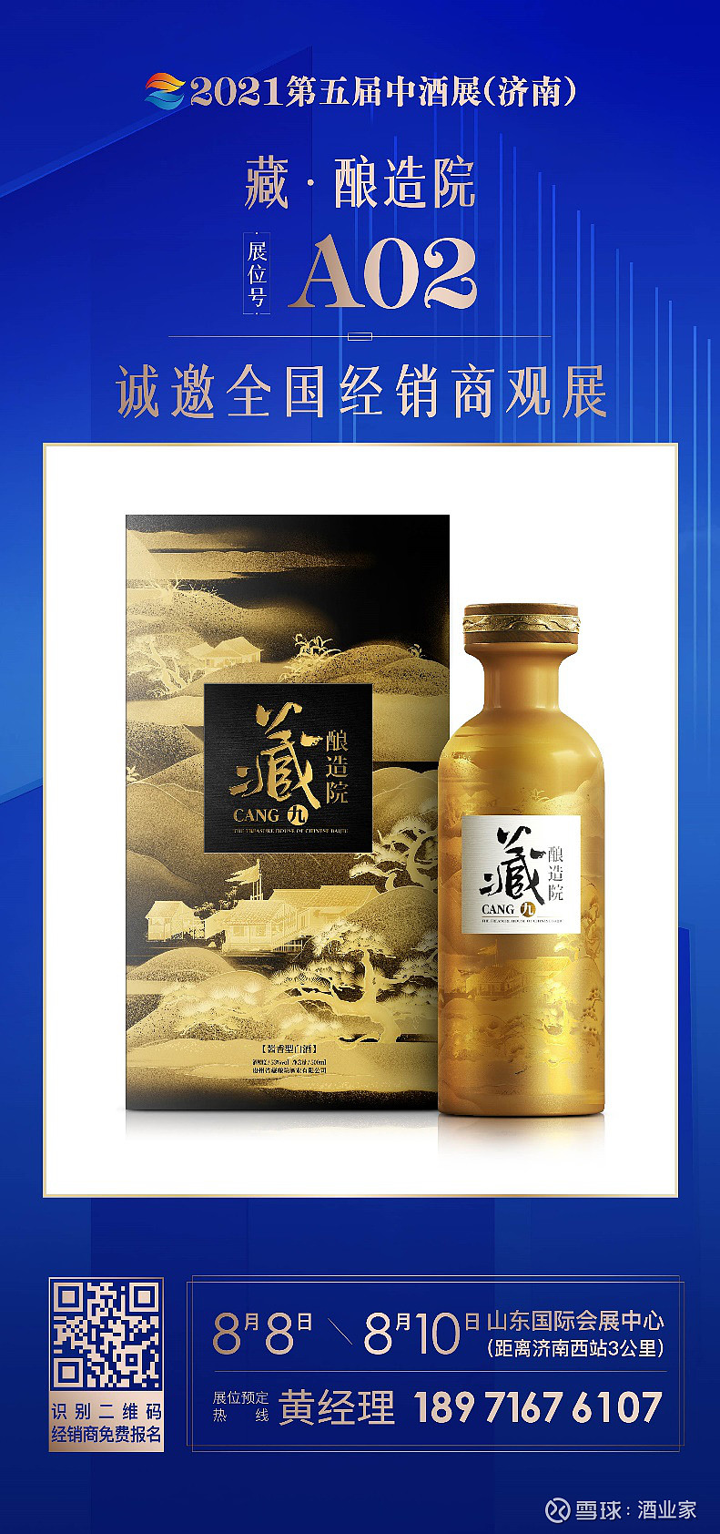 藏酿造院确认参加2021第五届中酒展红染酱顶流来了
