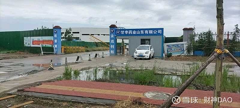 $甘李药业(sh603087 计划2021年四月建成的山东基地到现在一片荒芜!