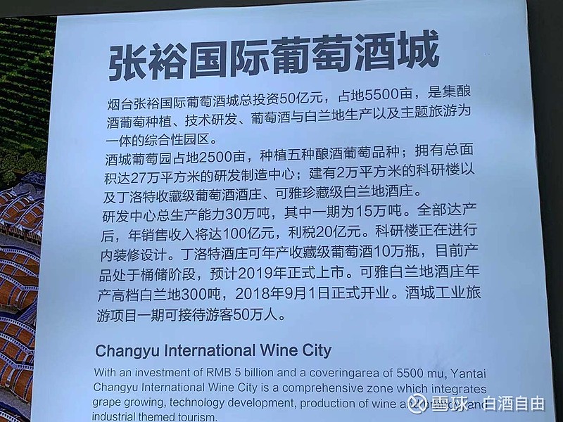 张裕白兰地酒厂