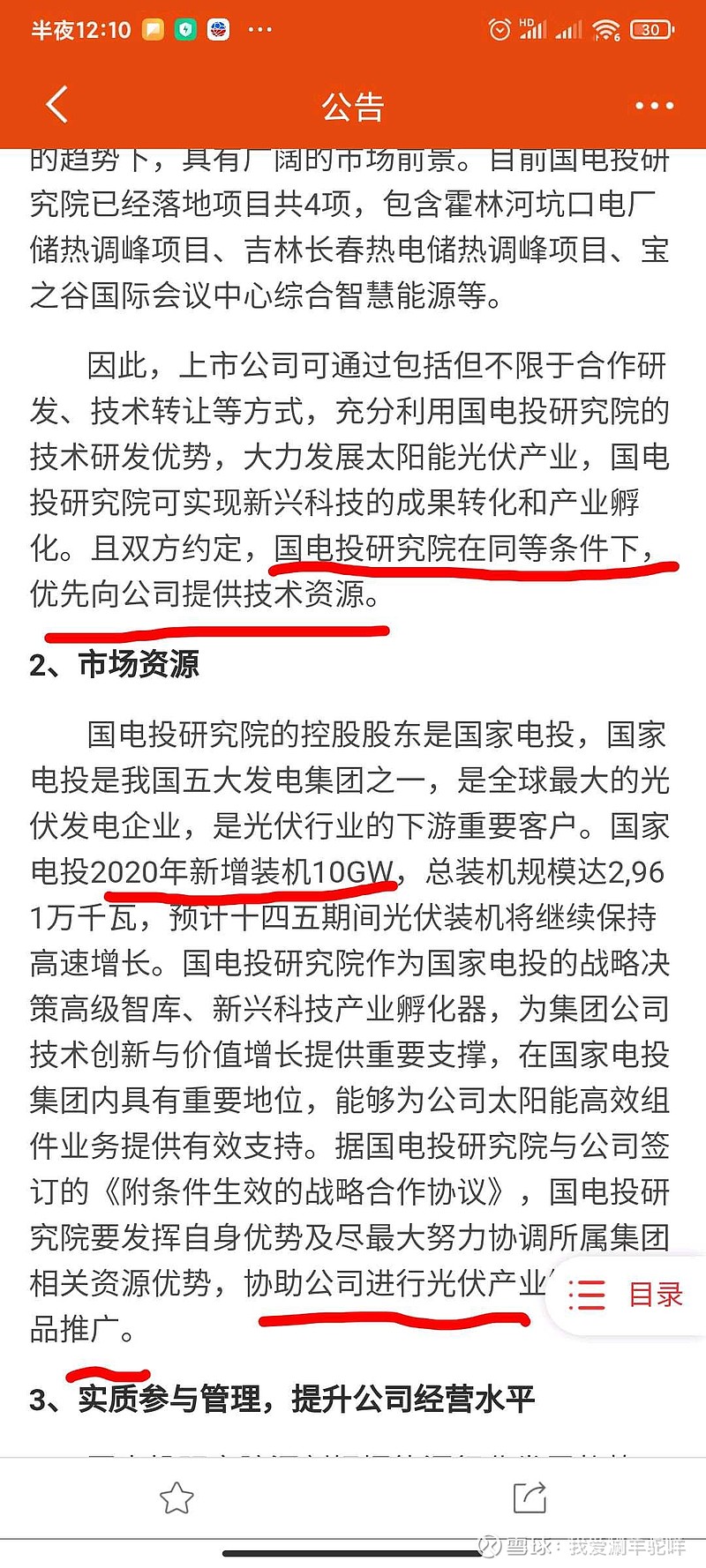 海源复材两市最正宗新能车77光伏小市值成长股讲述控股人甘胜泉的