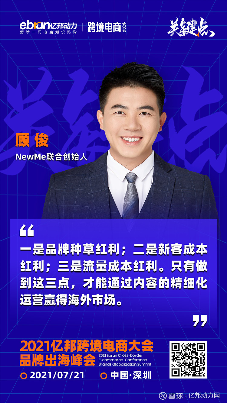 newme联合创始人顾俊每个新流量渠道都可能诞生新品牌