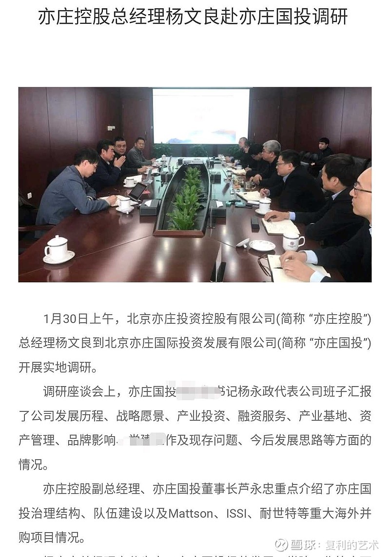 新能源,高科技资产)负责人杨永政(亦庄国投董事长,屹唐半导体董事长